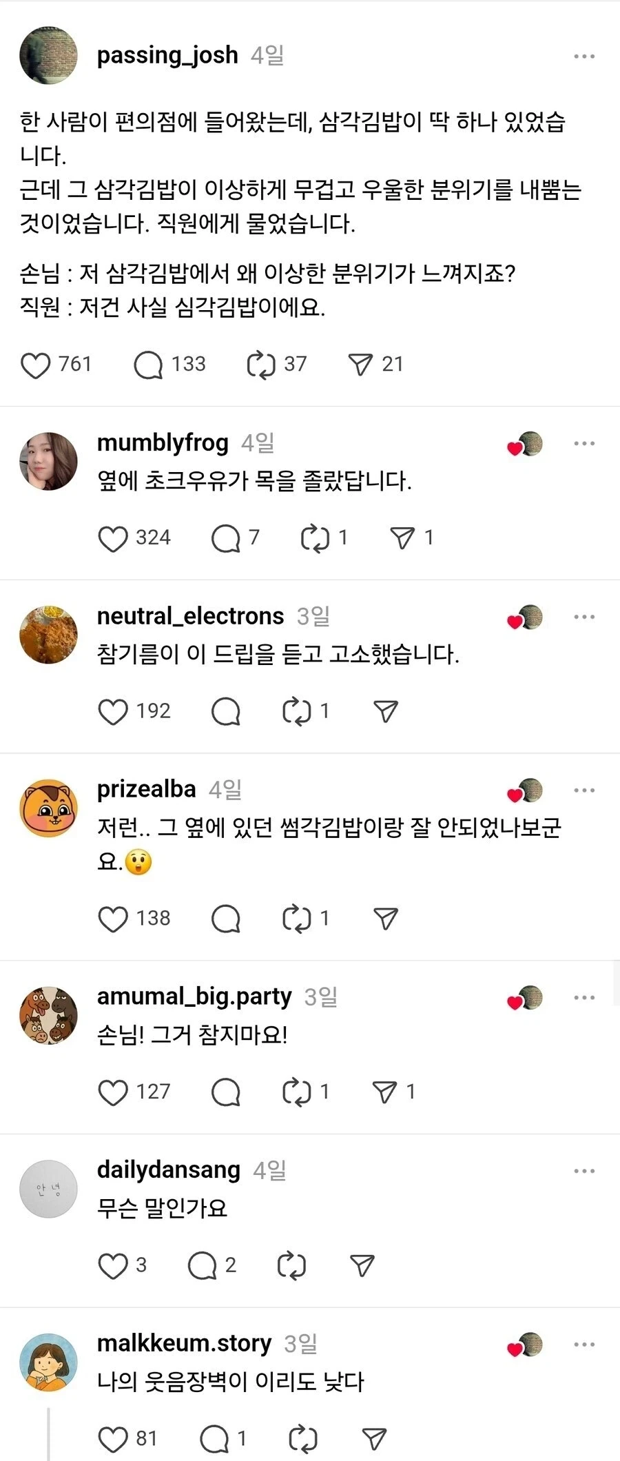 저 삼각김밥에서 왜 이상한 분위기가 느껴지죠?_1.webp
