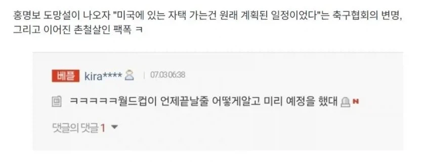 홍명보 도망설에