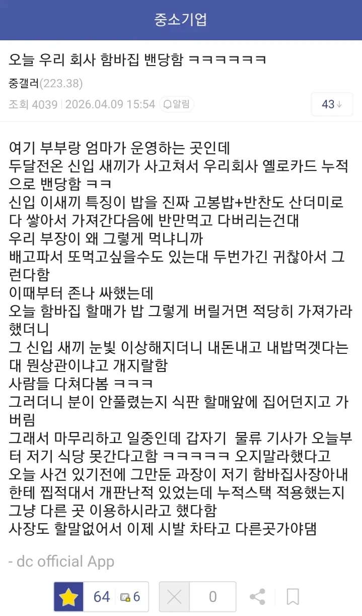 함바집 밴당한 중갤러_1.webp