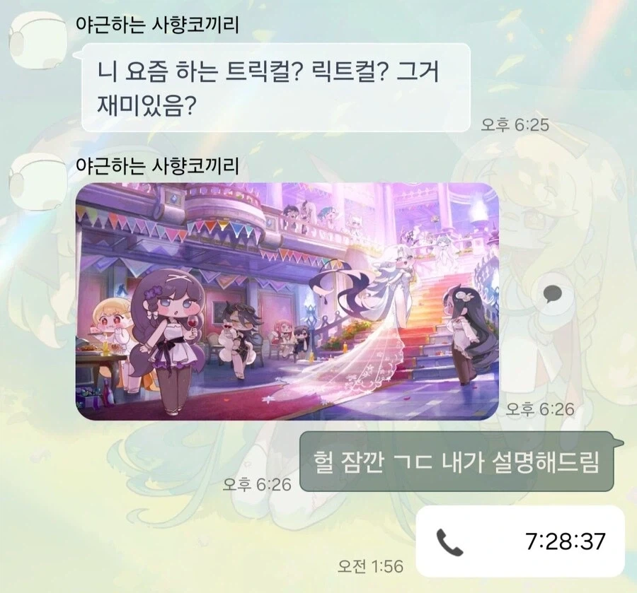 트릭컬 재밌음?_1.webp