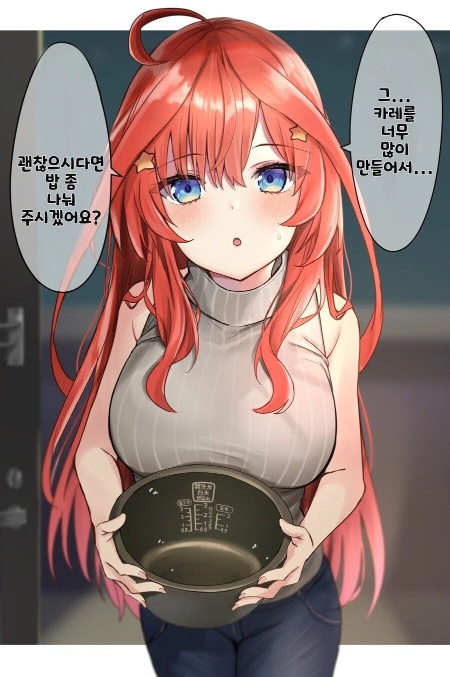옆집 아가씨가 카레를 많이 만들었다고 한다._1.webp