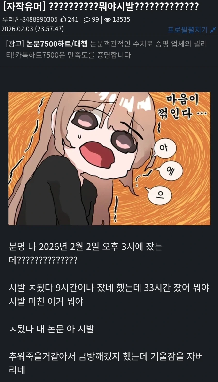 잠을 많이 자서 절망한 사람.jpg_1.webp