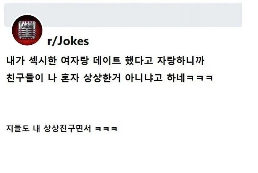 섹시한 여자랑 데이트했다고 하니 안 믿는 친구들_1.webp