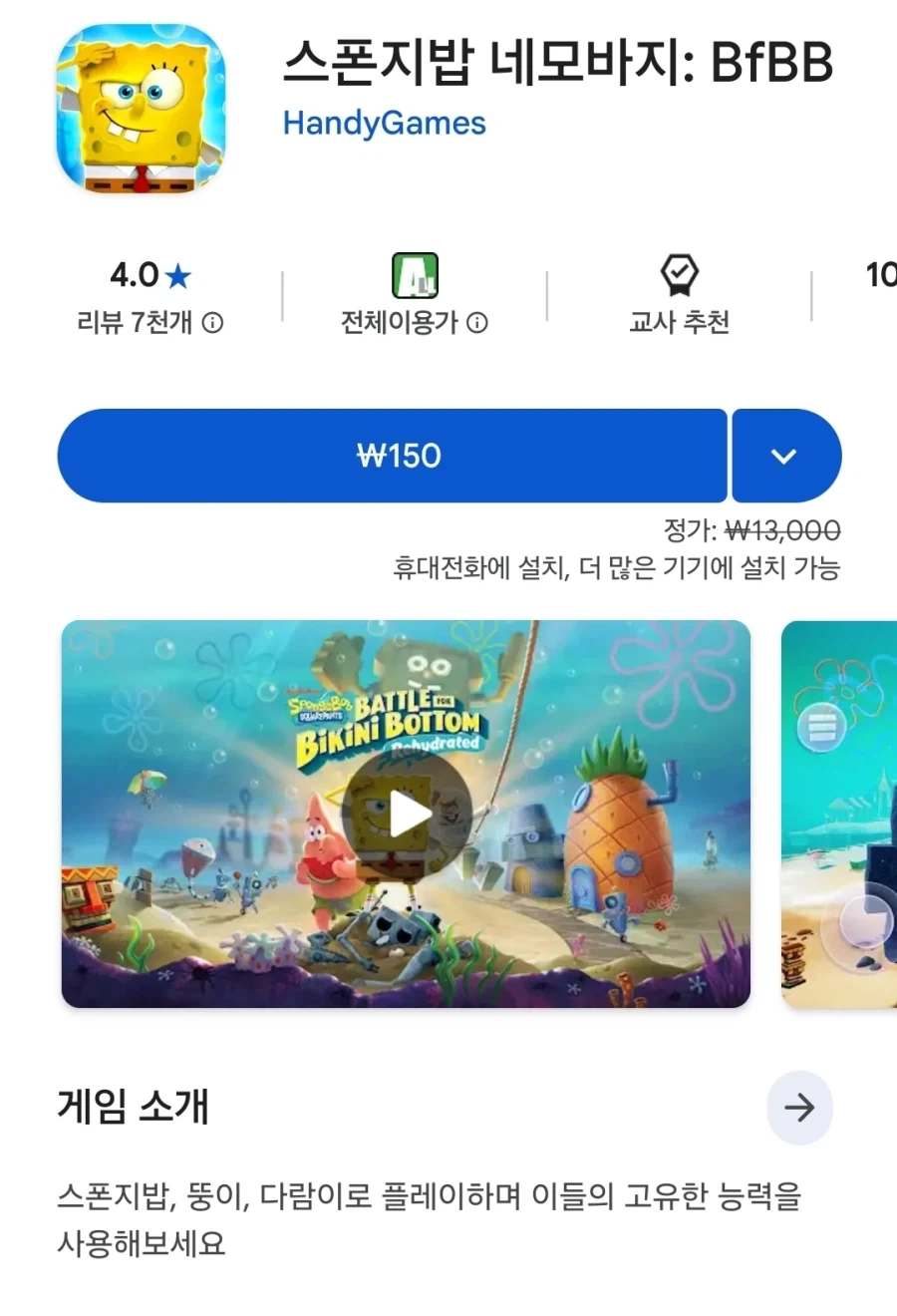 지금 플레이스토어에서 150원에 팔고있는 게임.jpg_1.webp