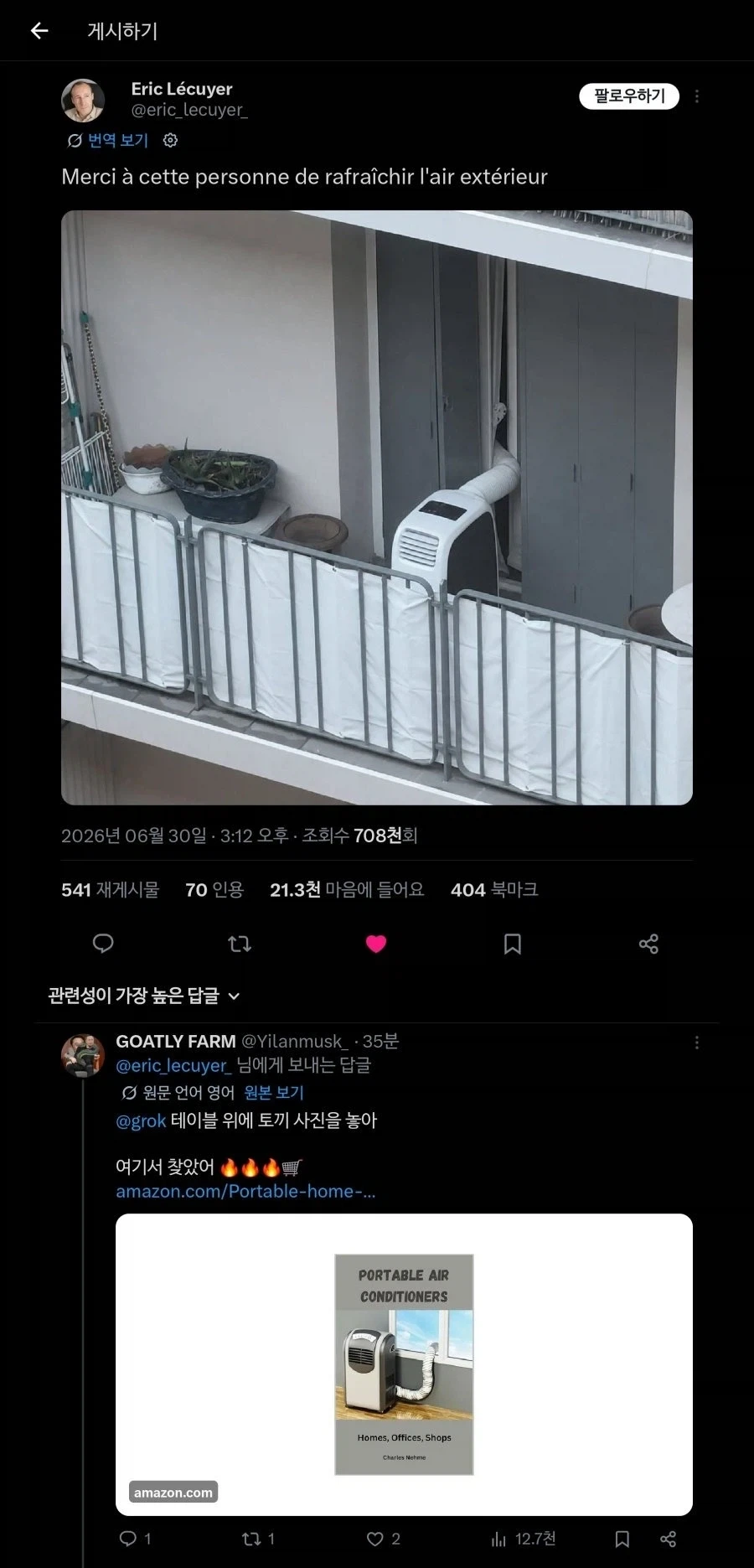 이동식 에어컨 써본 프랑스인_1.webp