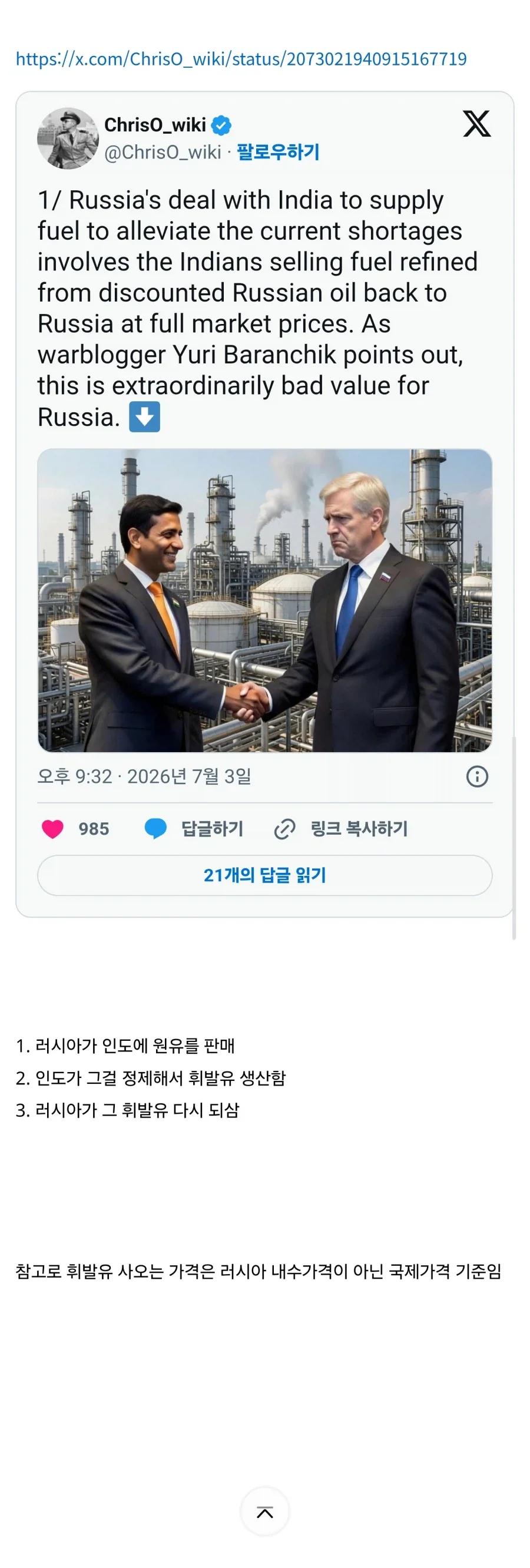 러시아가 인도에 석유주고 휘발유를 사옴.jpg_1.webp