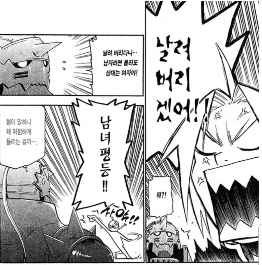 강연금. 남녀평등을 외치는 에드_1.webp