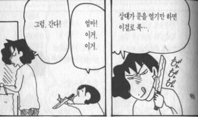 짱구엄마의 무서움_1.webp