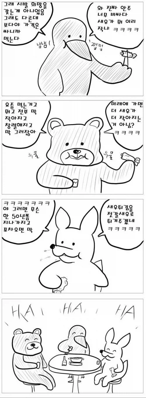 물가는 오르는데 양은 줄어드는 이 사회의 머지않은 미래_3.webp