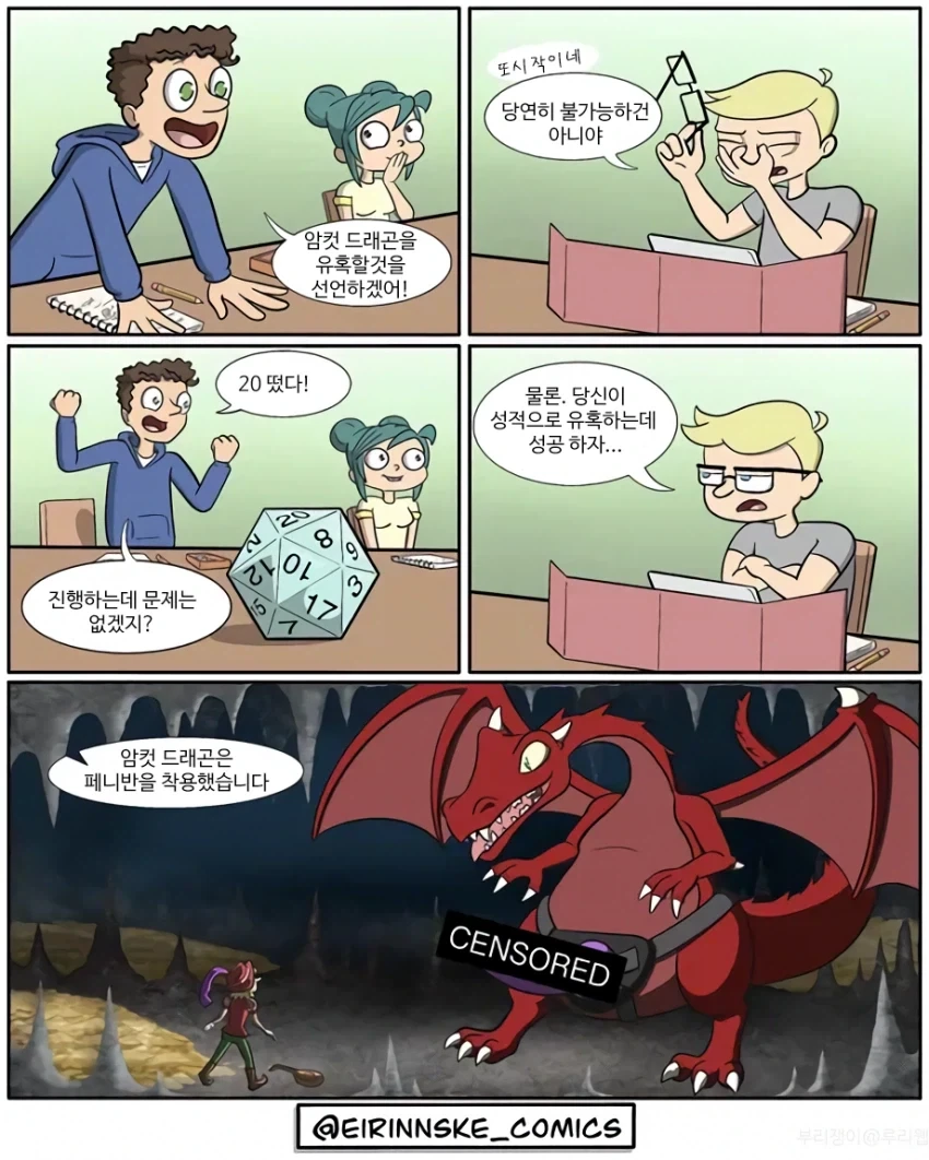TRPG) 용박이에 대한 DM의 대처_1.webp