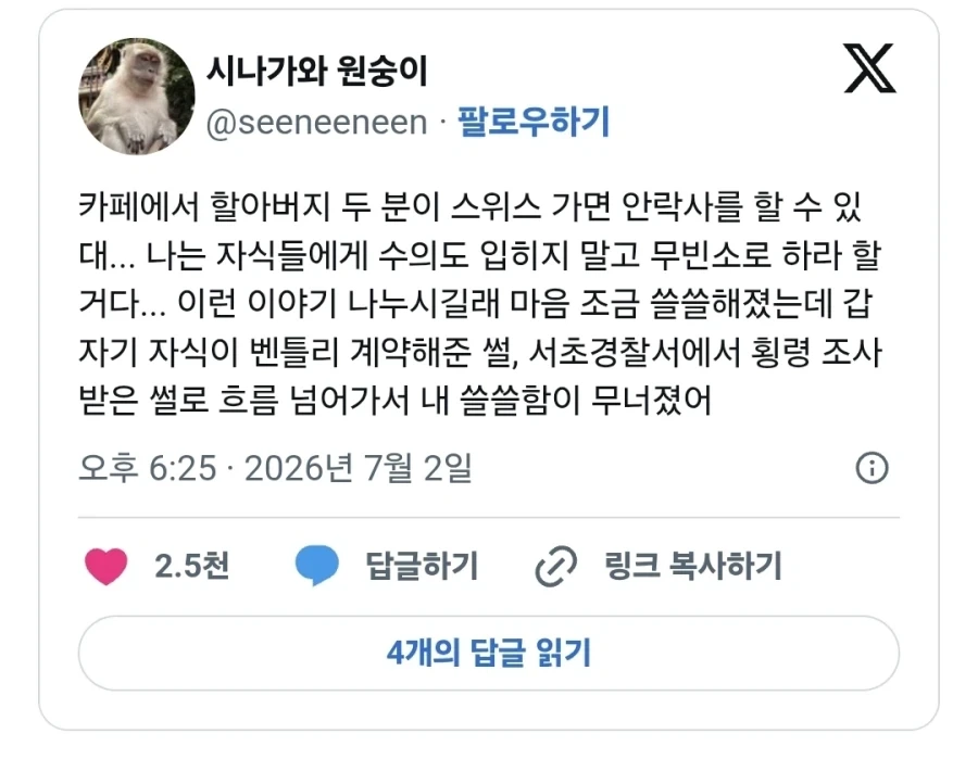 카페에서 할아버지 두 분이 스위스 가면 안락사를 할 수 있대._1.webp