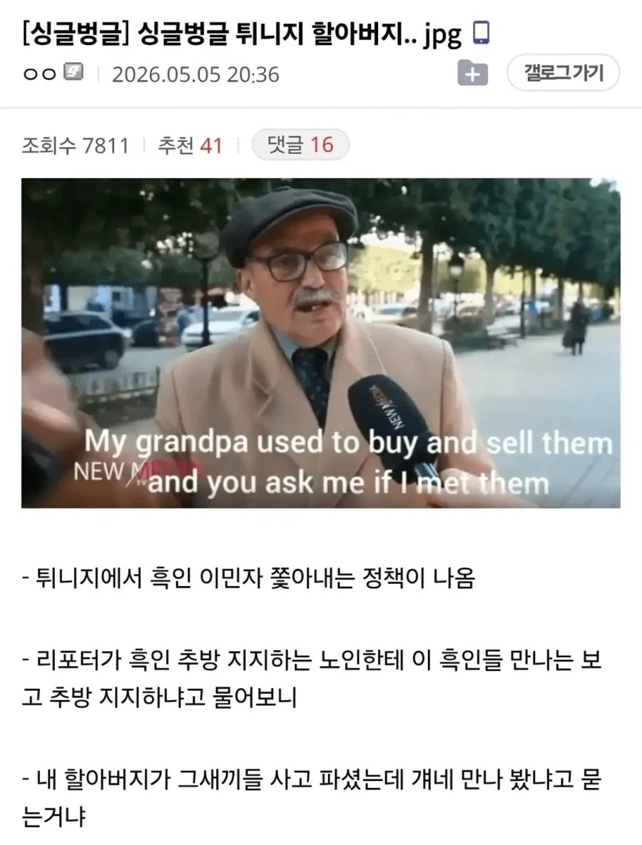 레전드 노빠꾸 튀니지 할아버지.jpg_1.webp