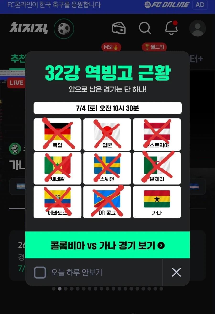 32강 역빙고_1.webp