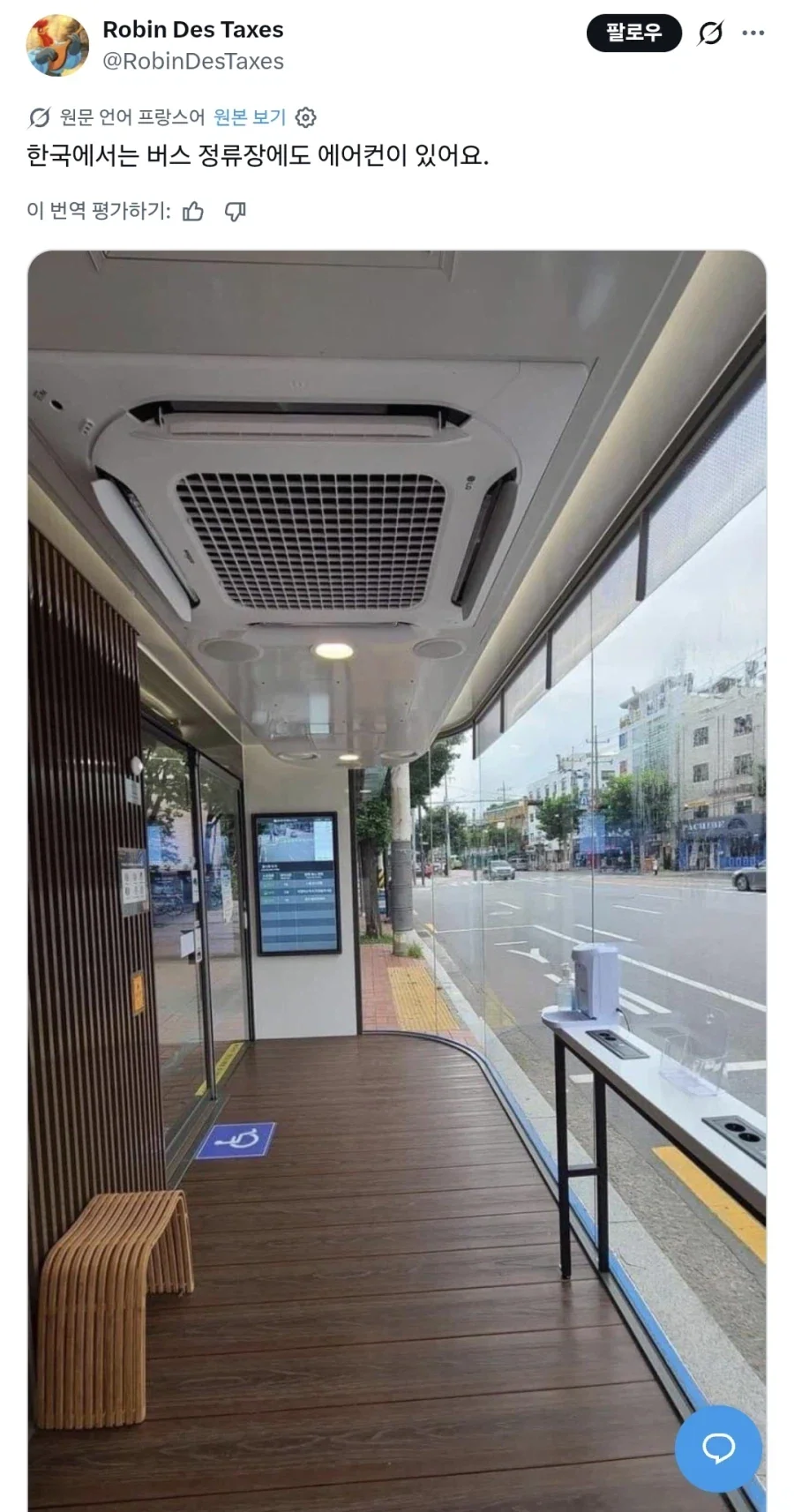 한국의 버스정거장을 보고 놀라는 불란서인_1.webp