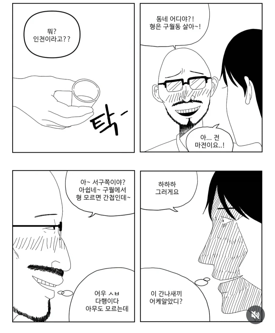 야 야 그동네에서 형 모르면 간첩이야_1.webp