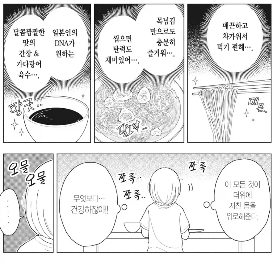 폭식좋아) 소면은 건강하니깐_1.webp