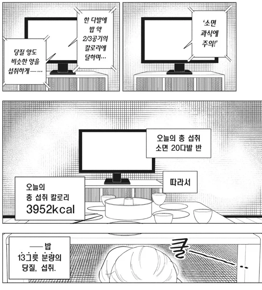 폭식좋아) 소면은 건강하니깐_4.webp