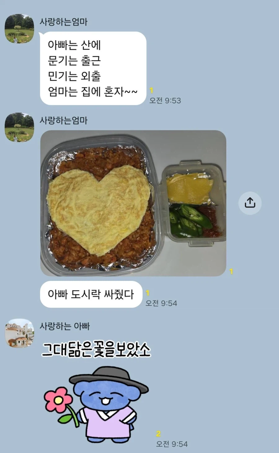자기만 집에 있어서 삐진 엄마_1.webp