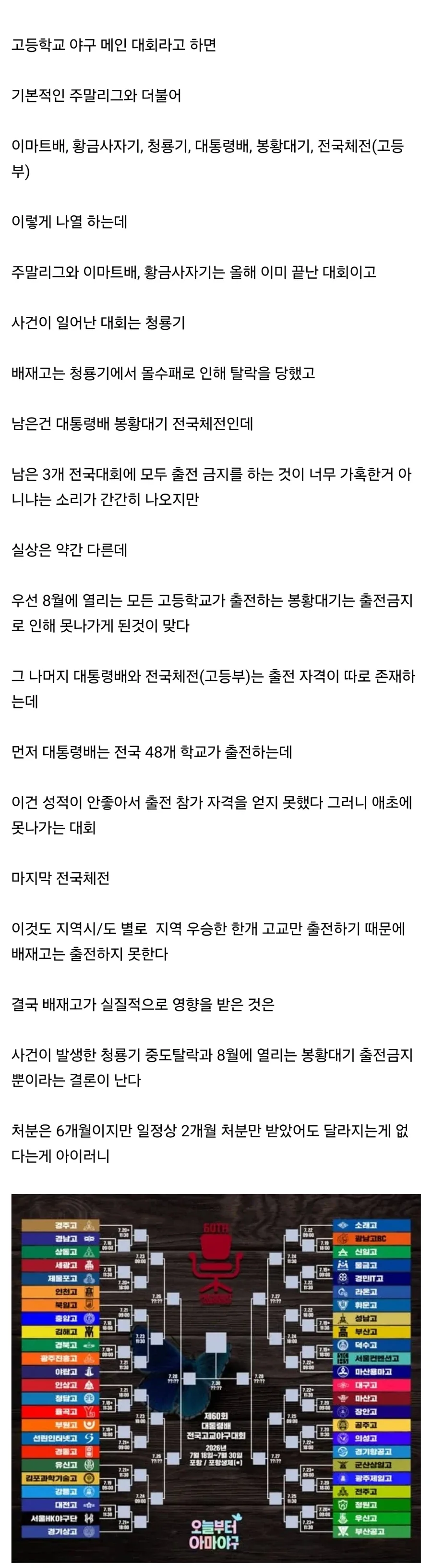 배재고 6개월 출전금지가 생각보다 별 거 아닌 이유_1.webp