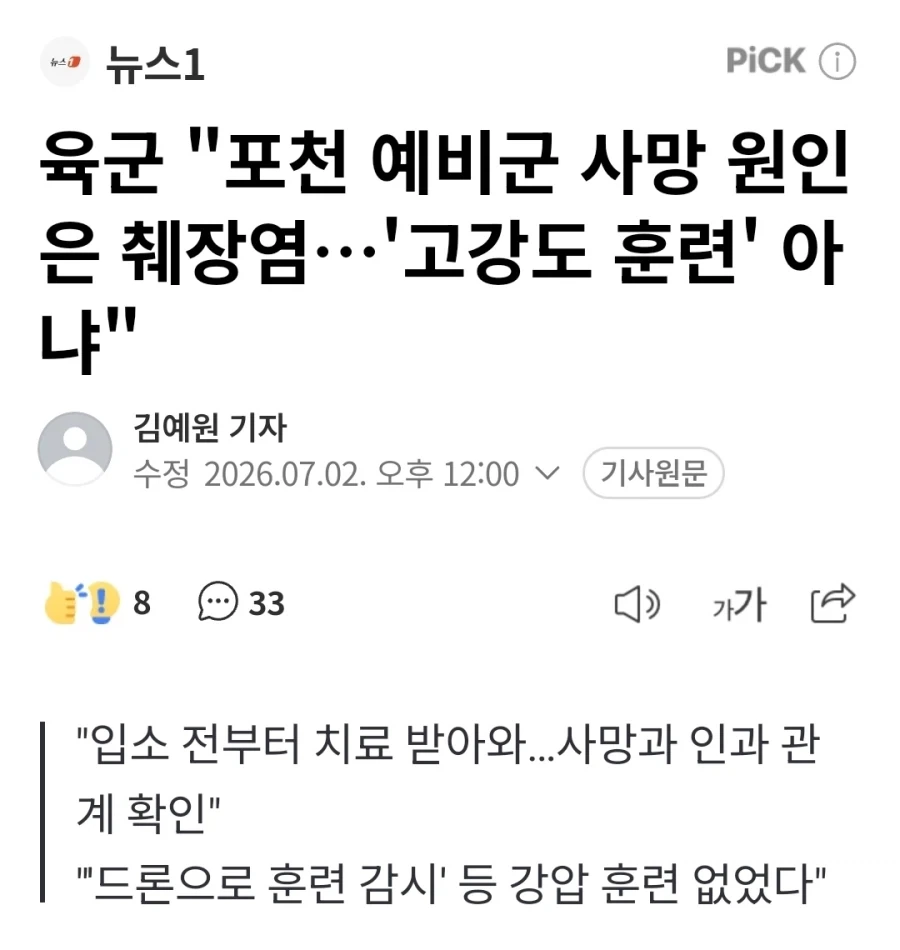 5월에 예비군 훈련 중 사망원인 드디어 나옴_1.webp