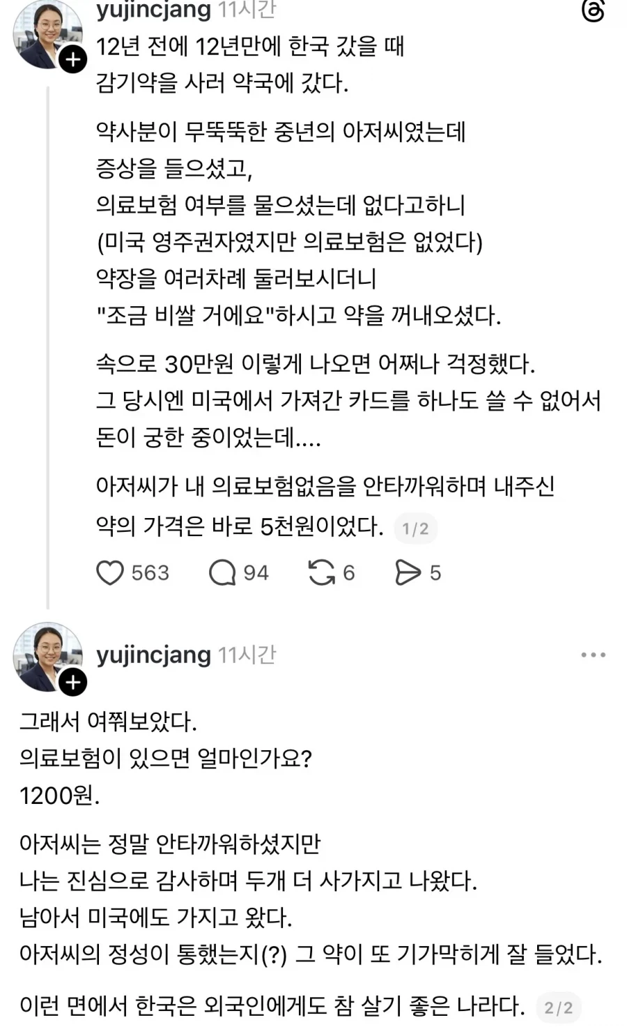 의료보험 없으면 약이 좀 비쌀거예요.jpg_1.webp