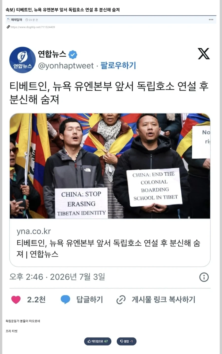 티베트인, 뉴욕 유엔본부 앞서 독립호소 연설 후 분신해 숨져_1.webp