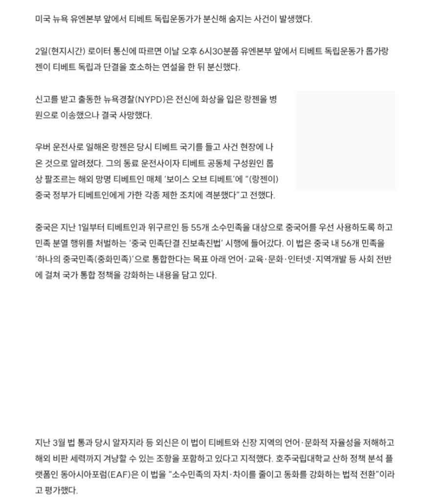 티베트인, 뉴욕 유엔본부 앞서 독립호소 연설 후 분신해 숨져_3.webp