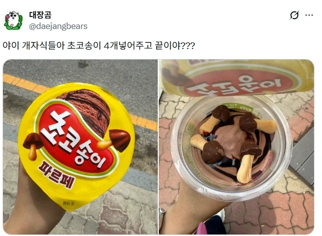 GS 신상 초코송이 파르페.jpg_1.webp