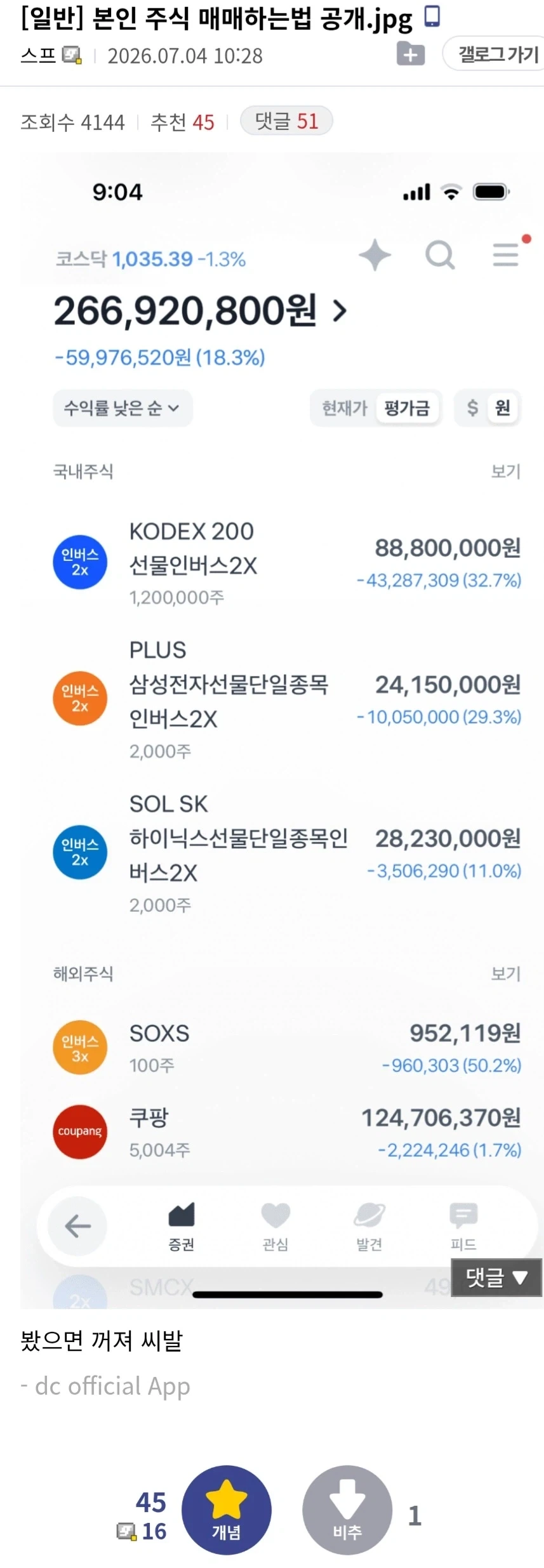 주식)갤러리 네임드 수익률+포트폴리오_1.webp