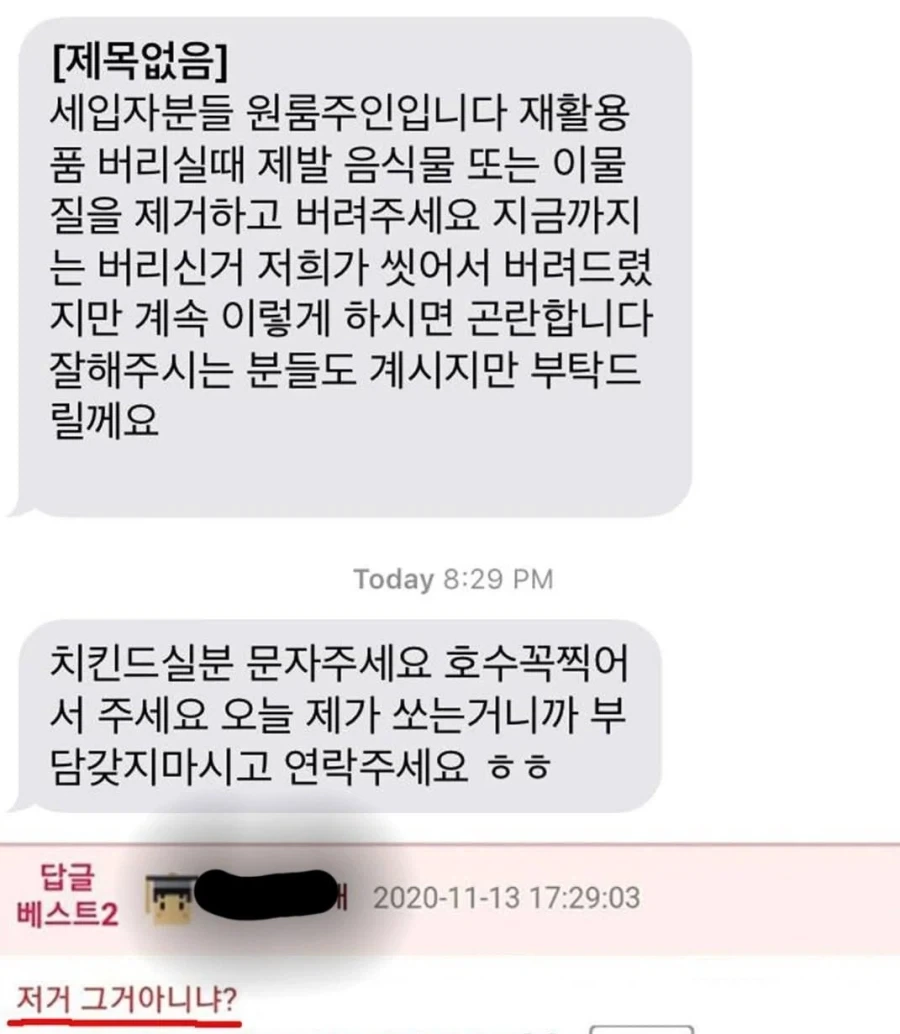 갑자기 치킨을 사준다는 집주인ㄷㄷ_1.webp