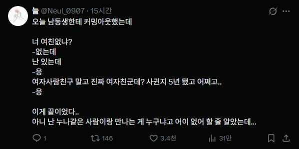 누나 : 나 여친있어_1.webp
