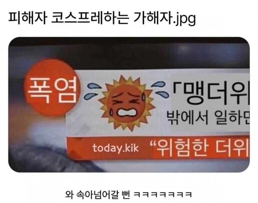 피해자 코스프레하는 가해자_1.webp