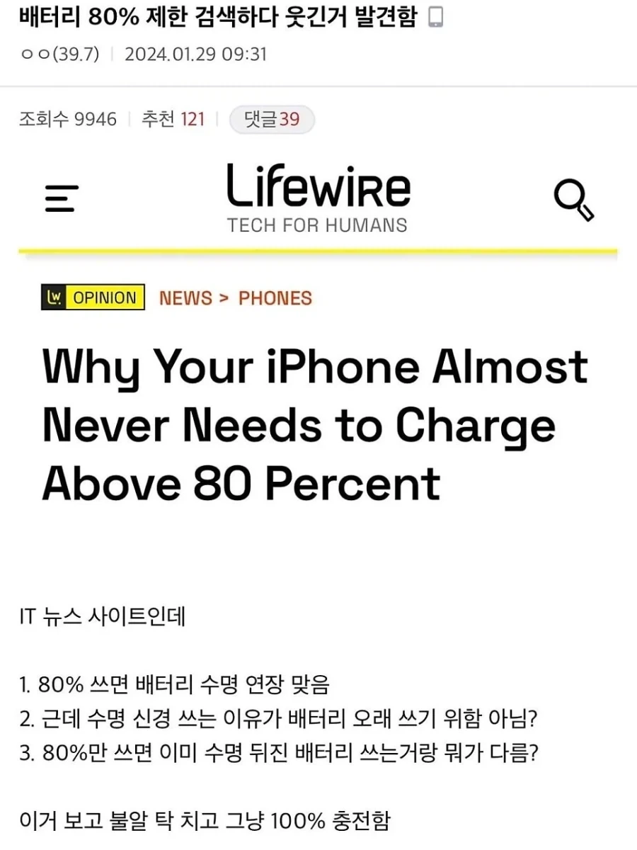 배터리 80%제한으로 쓰면 수명이 늘어난다.JPG_1.webp