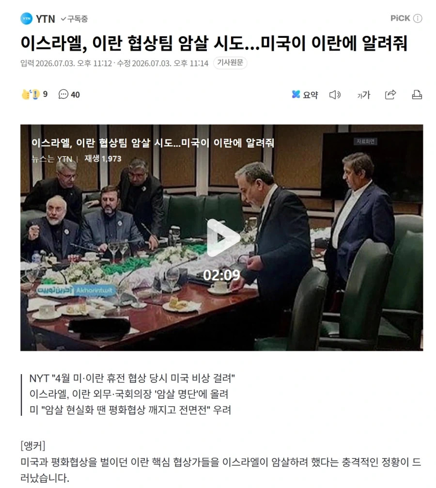 중동)트럼프도 어지간히 이스라엘에게 질렸나 보네_1.webp
