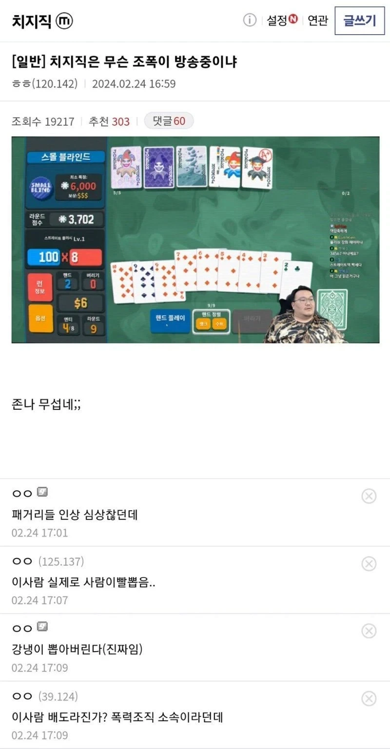 인터넷 방송하는 조폭_1.webp