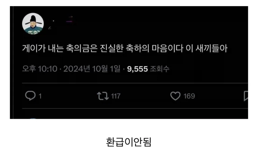 게이의 축하의미는 진심이다_1.webp