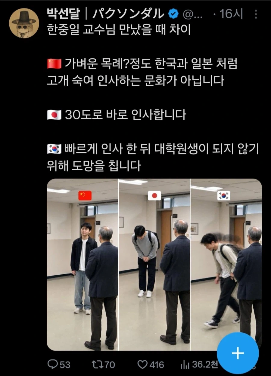 한중일 교수님들을 만날때 특징_1.webp
