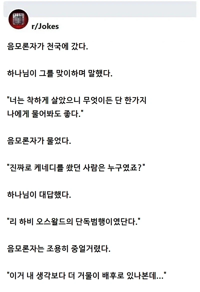 음모론자가 천국에 갔다._1.webp