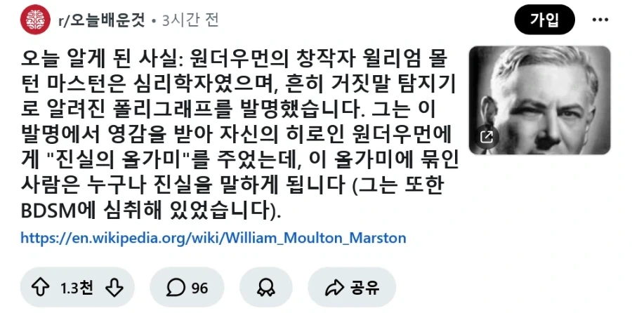 원더우먼 원작자 = 거짓말 탐지기 발명가_3.webp
