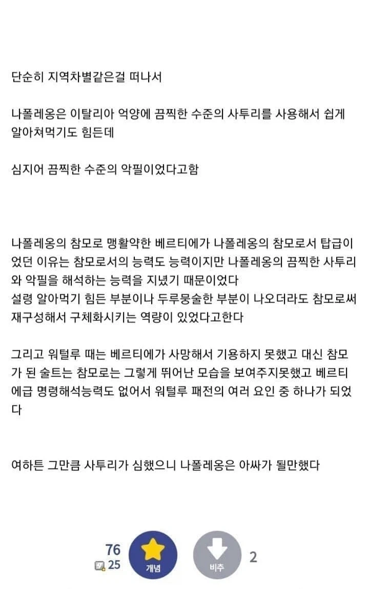 의외로 억까일 수 있다는 나폴레옹의 최후_2.webp