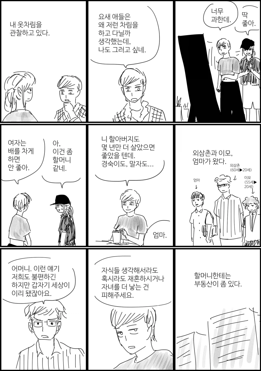 사람을 20세로 만드는 빔이 내려온다면_2.webp