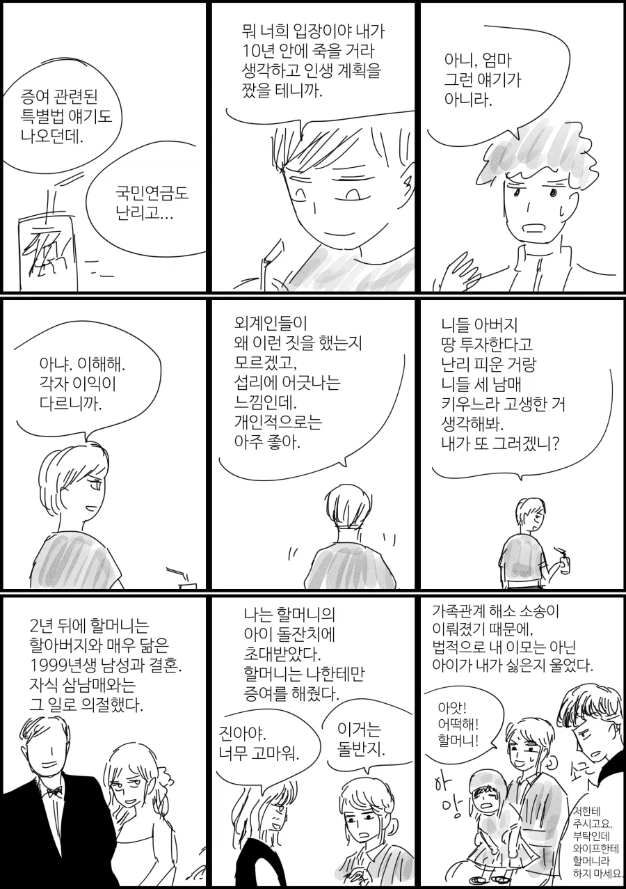 사람을 20세로 만드는 빔이 내려온다면_3.webp