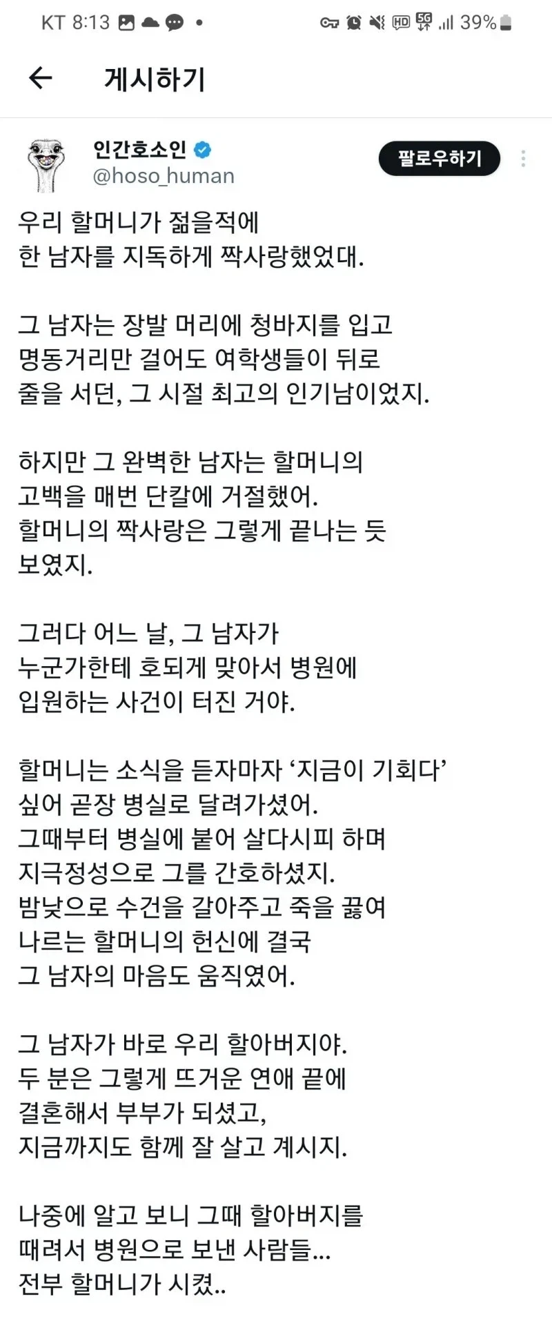 할머니가 사랑을 쟁취한 방법_1.webp