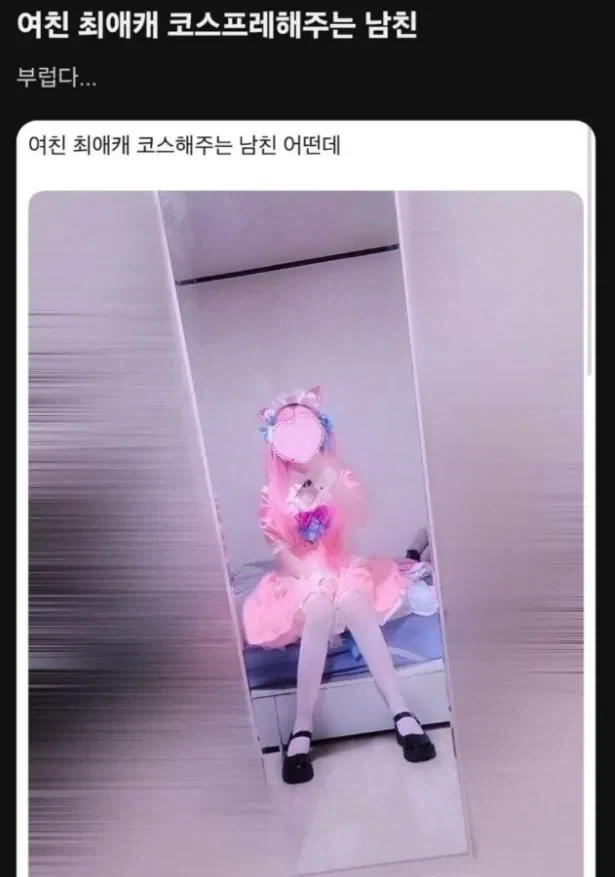 연인의 최애캐 코스프레 해주는 연인_1.webp