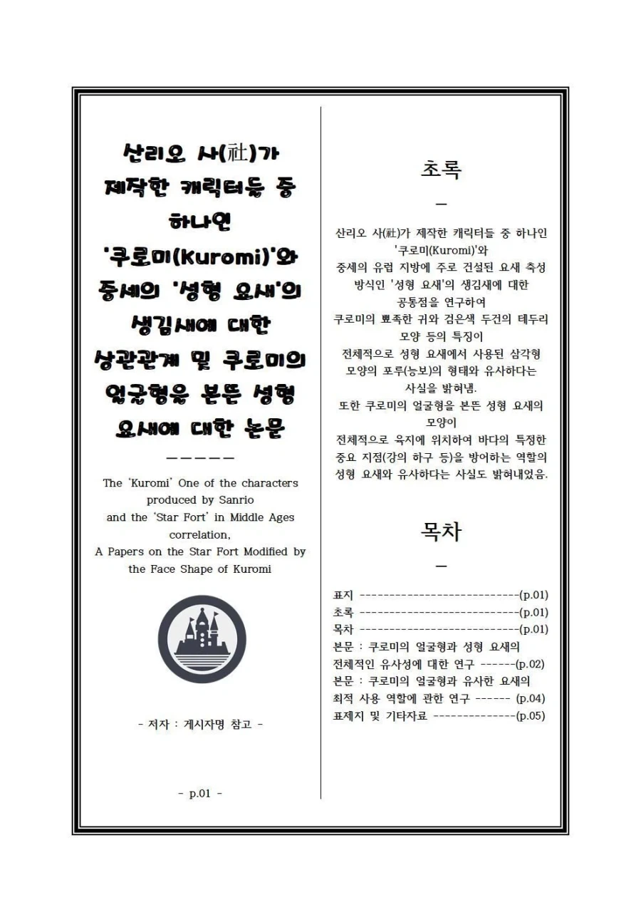 쿠로미가 성적으로 완벽무결한 이유_1.webp