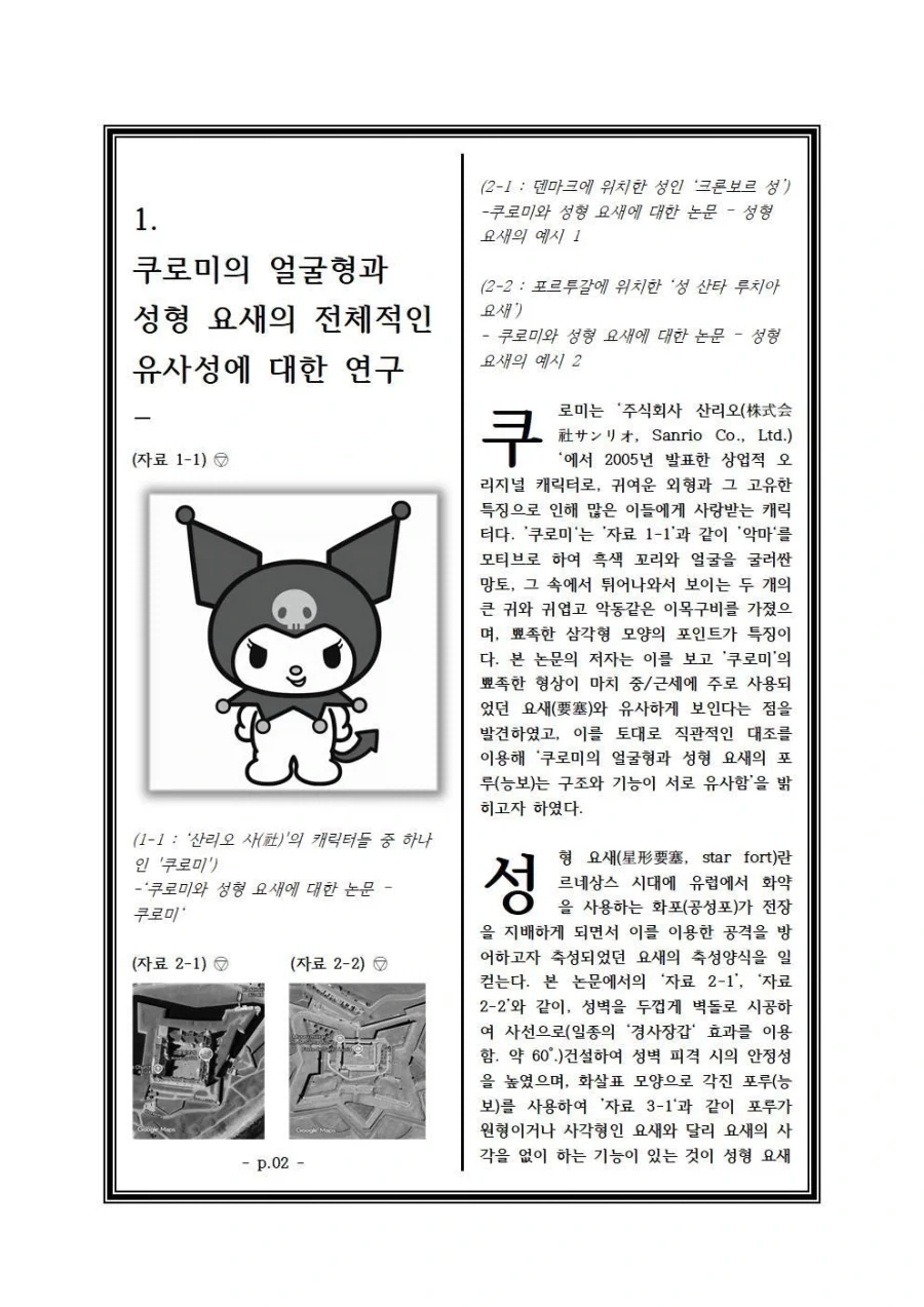 쿠로미가 성적으로 완벽무결한 이유_2.webp