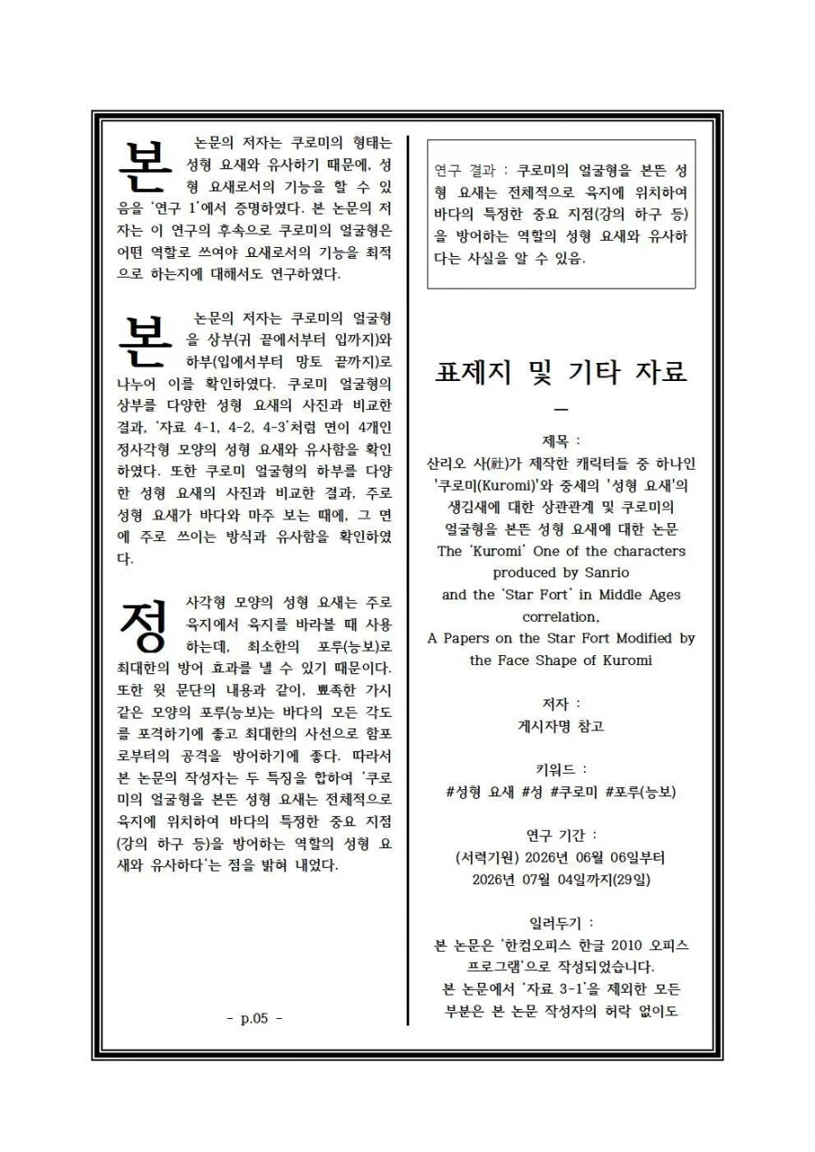 쿠로미가 성적으로 완벽무결한 이유_5.webp