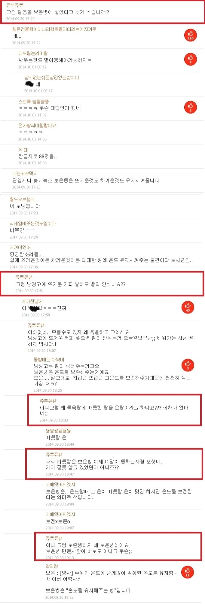 ?? : 얼음을 보온병에 넣었다고 늦게 녹습니까!?_1.webp