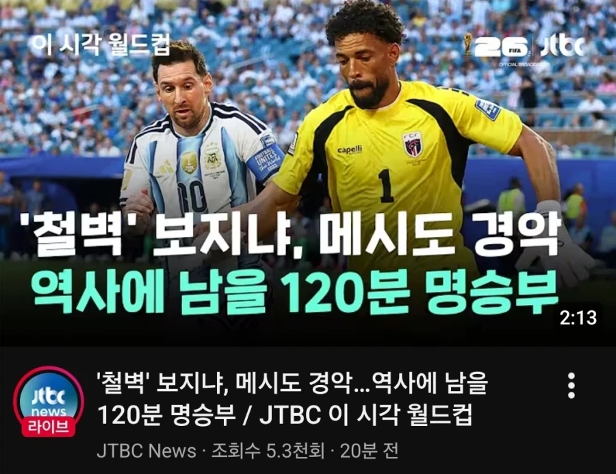 메시 도 경악한_1.webp