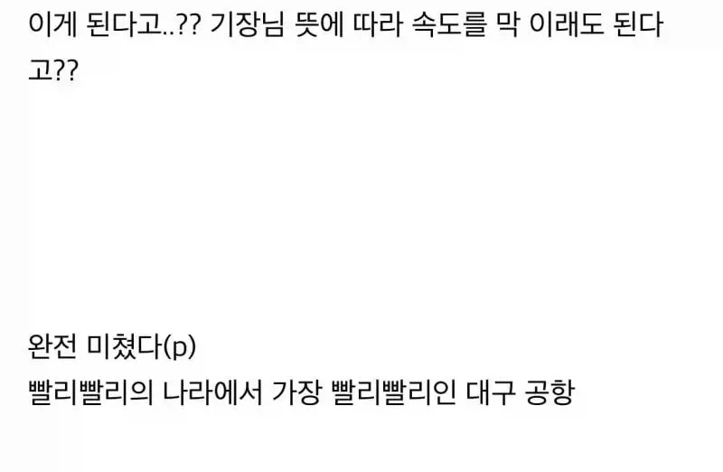비범한 증언이 쏟아지는 대구 공항.jpg_11.webp